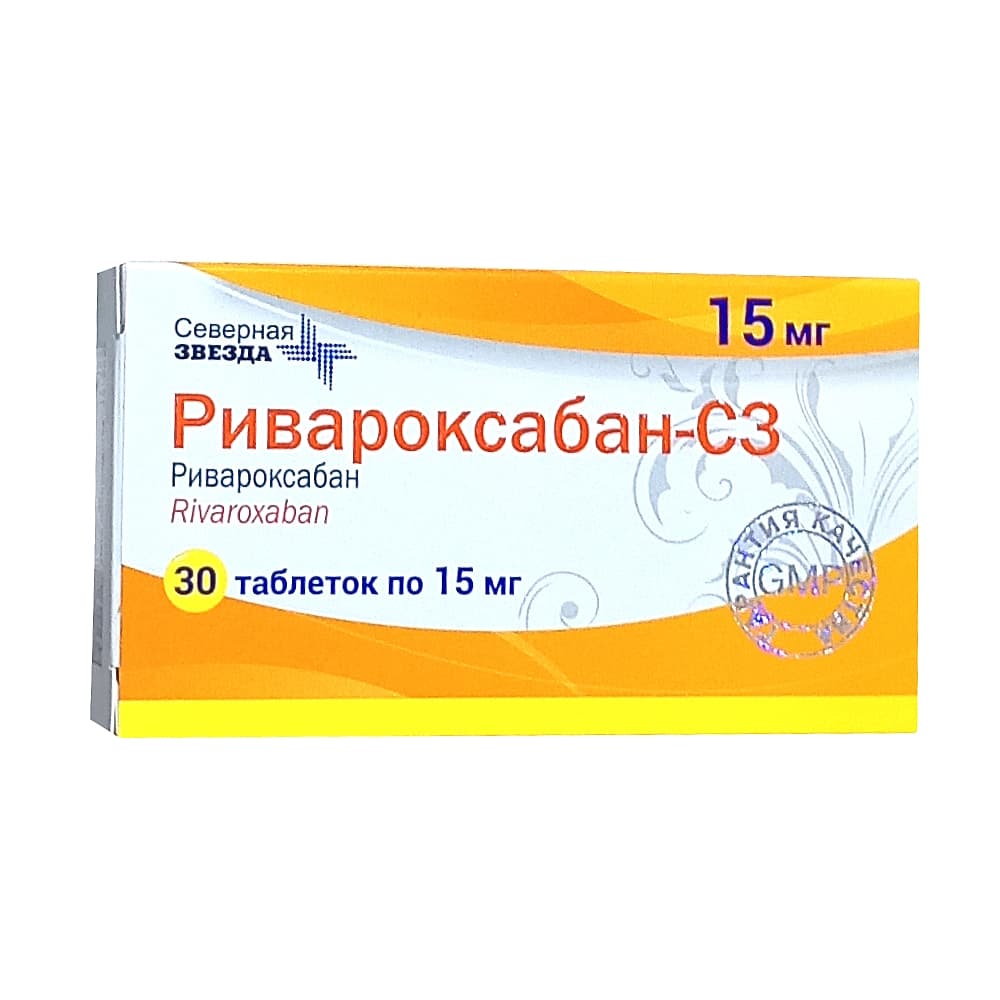 Ривароксабан-СЗ таблетки 15мг 30шт 