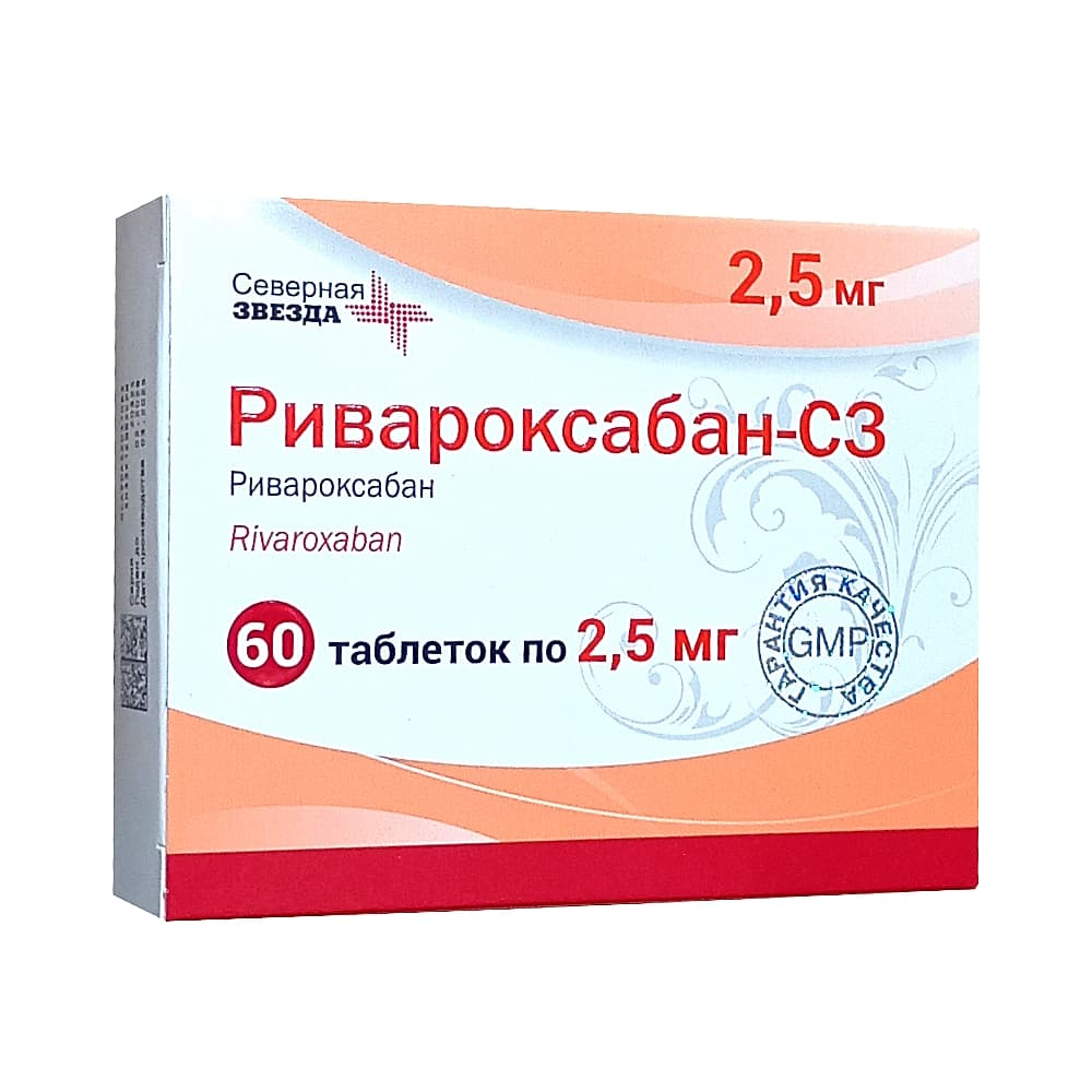 Ривароксабан-СЗ таблетки 2,5мг 60шт 