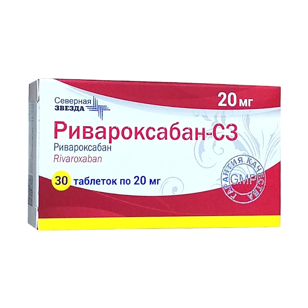 Ривароксабан-СЗ таблетки 20мг 30шт 