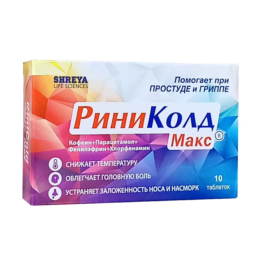 РиниКолд Макс таблетки, 10 шт