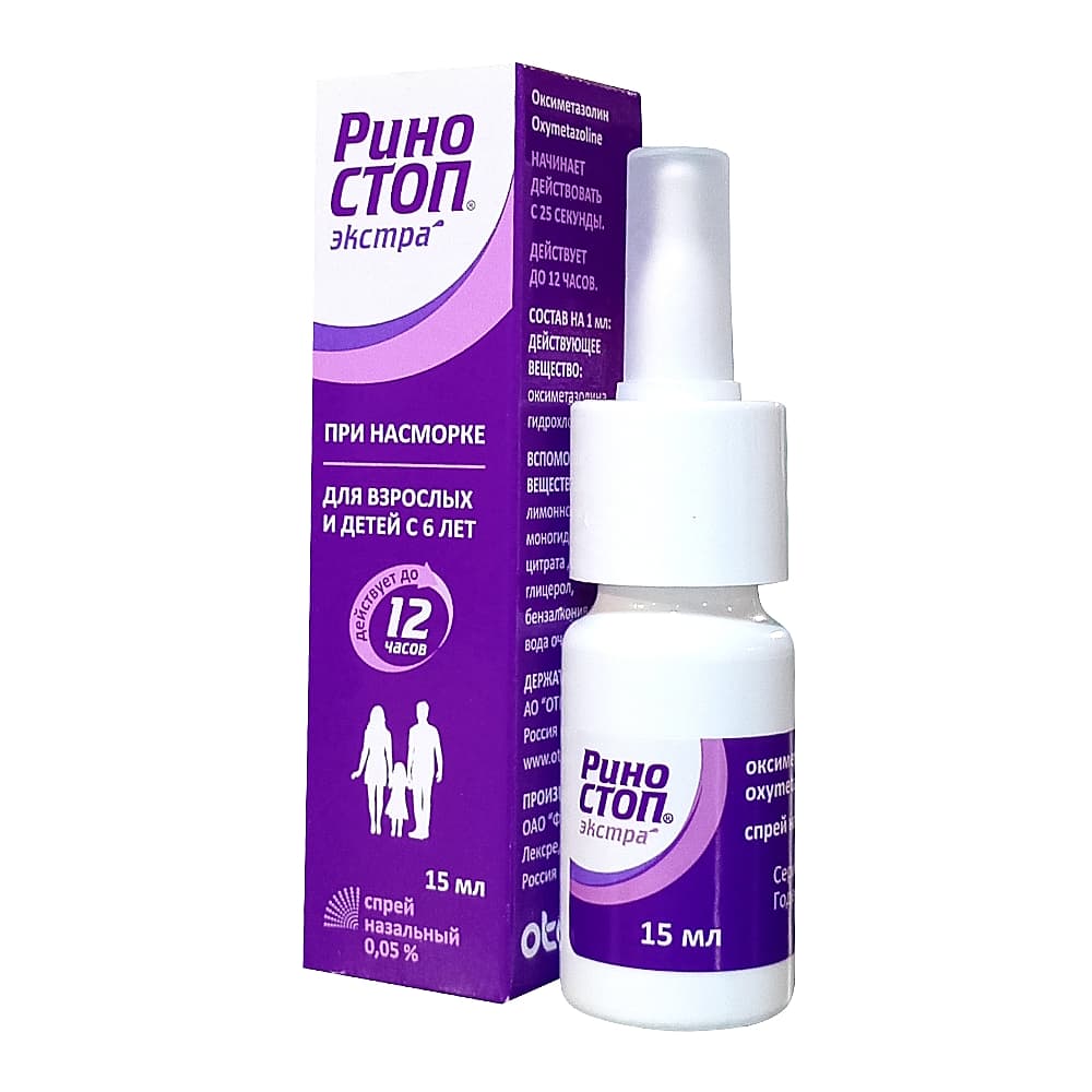 Риностоп Экстра спрей назальный 0,05%, 15 мл