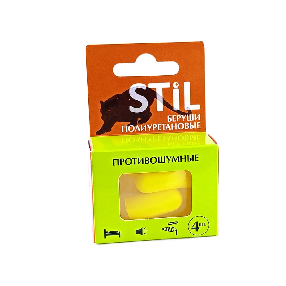 STIL беруши полиуретановые противошумные № 4