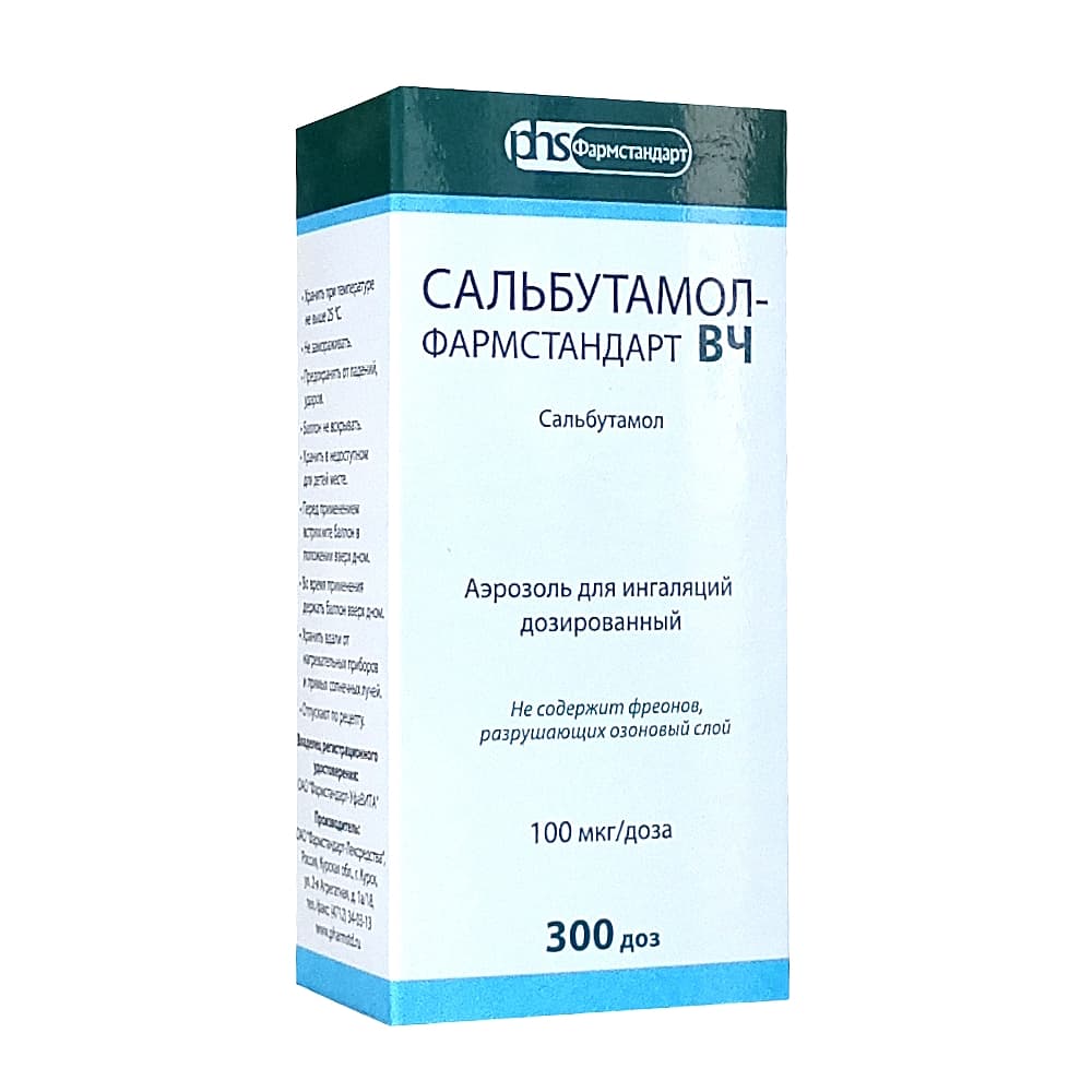 Сальбутамол-Фармстандарт ВЧ аэрозоль для ингаляций 100 мкг/доза, 300 доз
