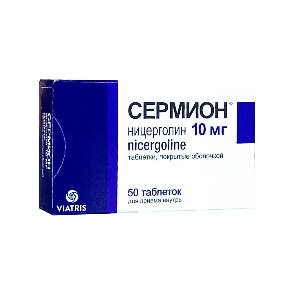 Сермион таблетки 10 мг, 50 шт.