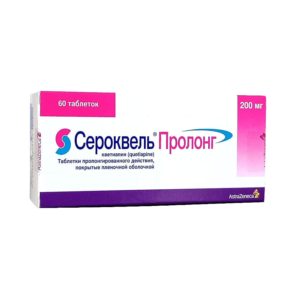 Сероквель Пролонг 200 мг, таблетки пролонгированного действия, 60 шт