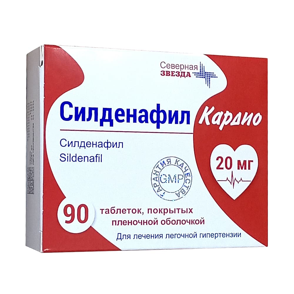 Силденафил Кардио таблетки п.п.о. 20 мг, 90 шт