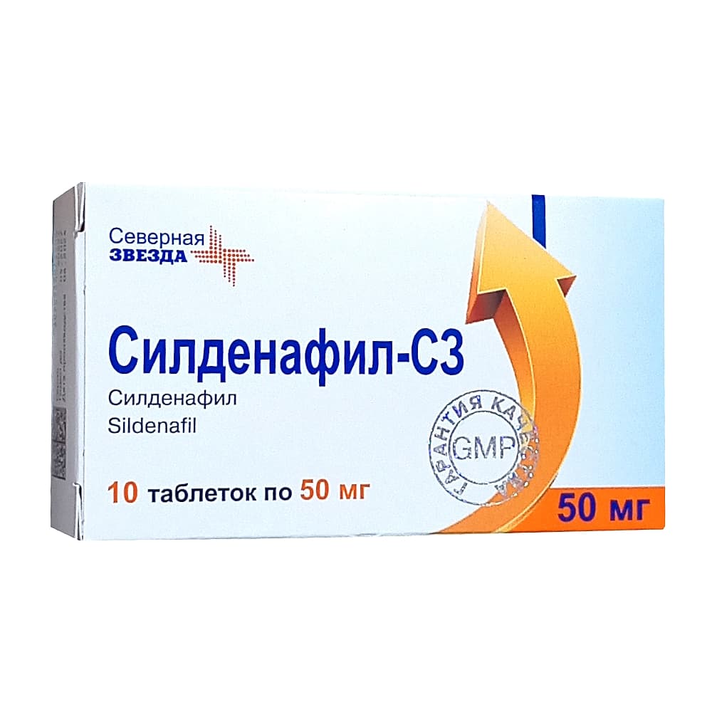 Силденафил-СЗ таблетки 50мг 10шт 