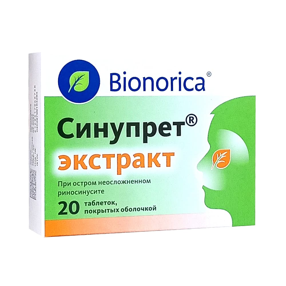 Синупрет экстракт №20