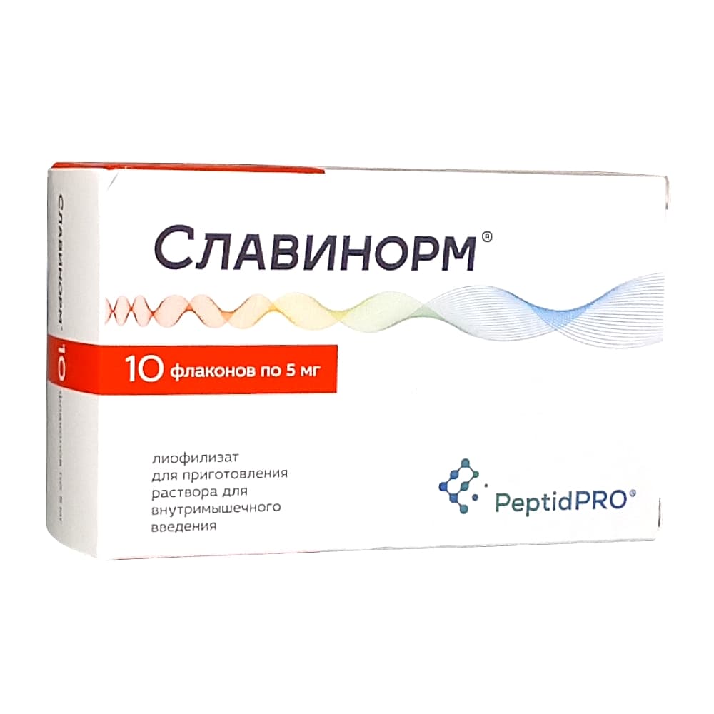 Славинорм 5мг лиофилизат, №10