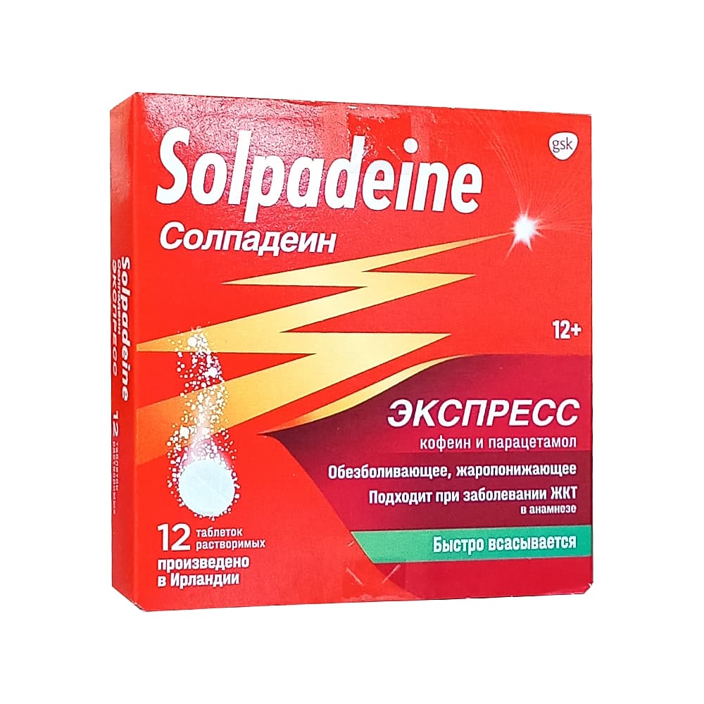 Солпадеин Экспресс таблетки растворимые 12шт