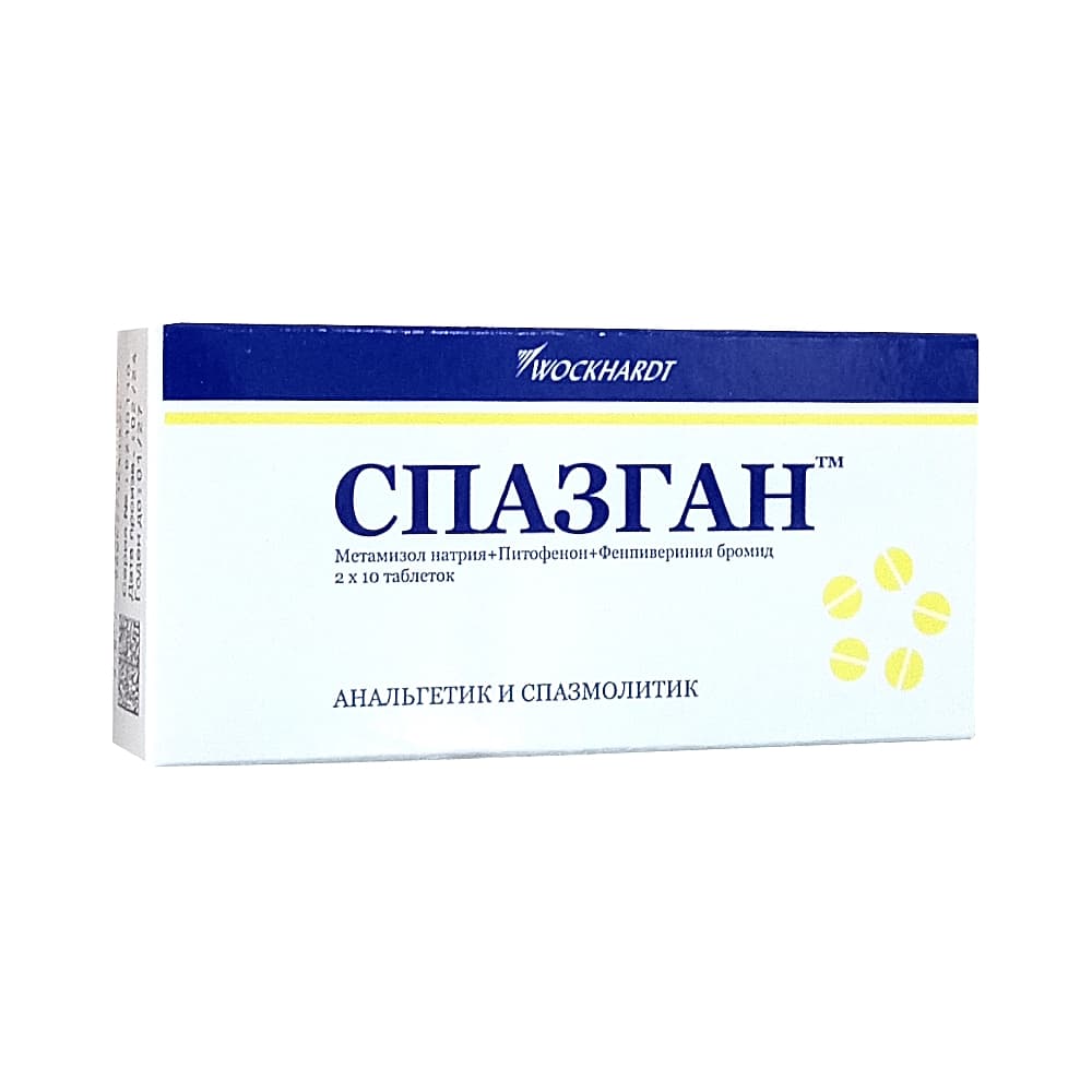 Спазган таблетки, 20 шт