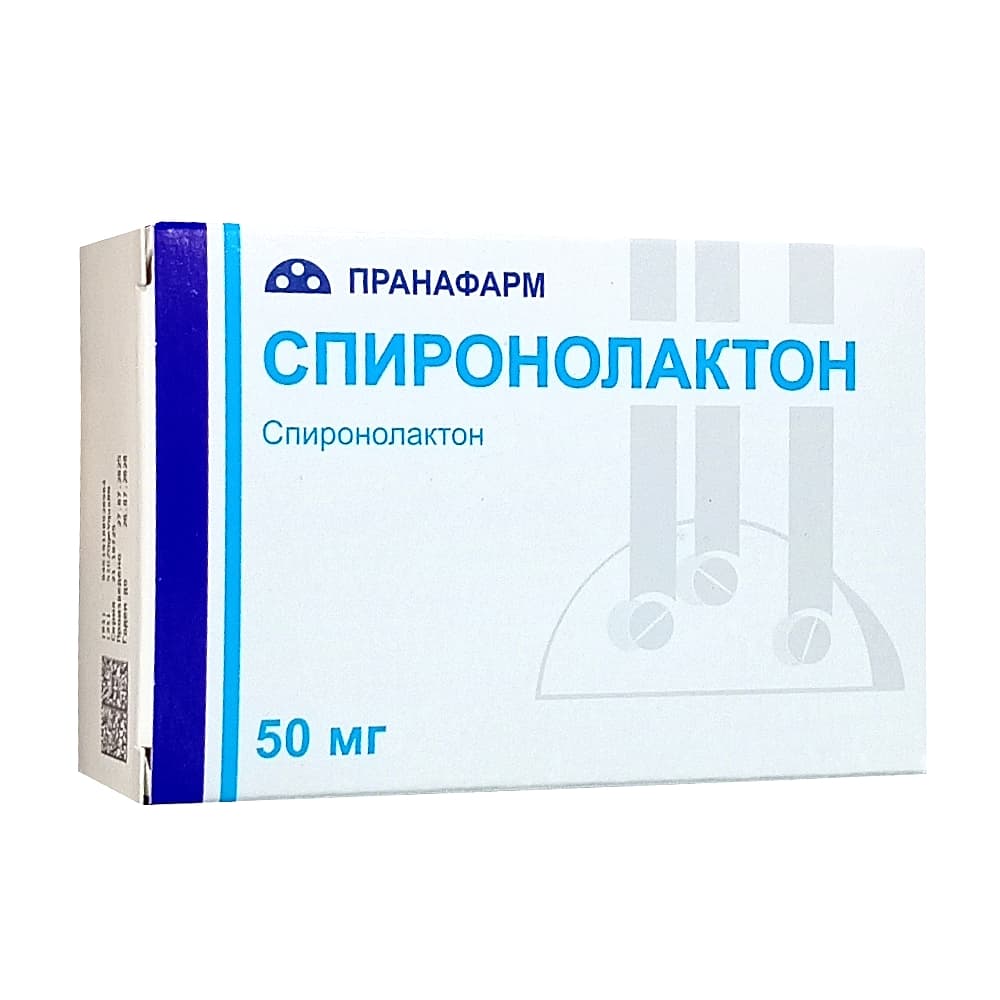 Спиронолактон капсулы 50 мг, 30 шт.