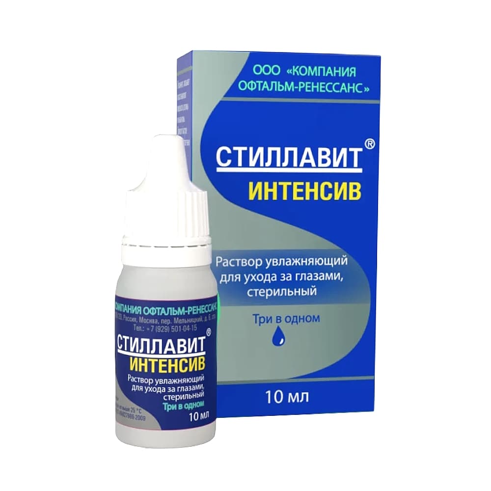 Стиллавит Интенсив раствор увлажняющий для глаз, 10 мл.