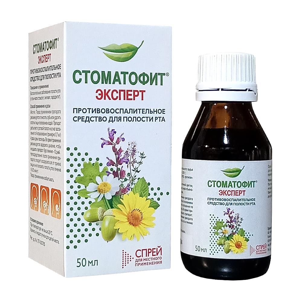 Стоматофит Эксперт спрей, 50 мл