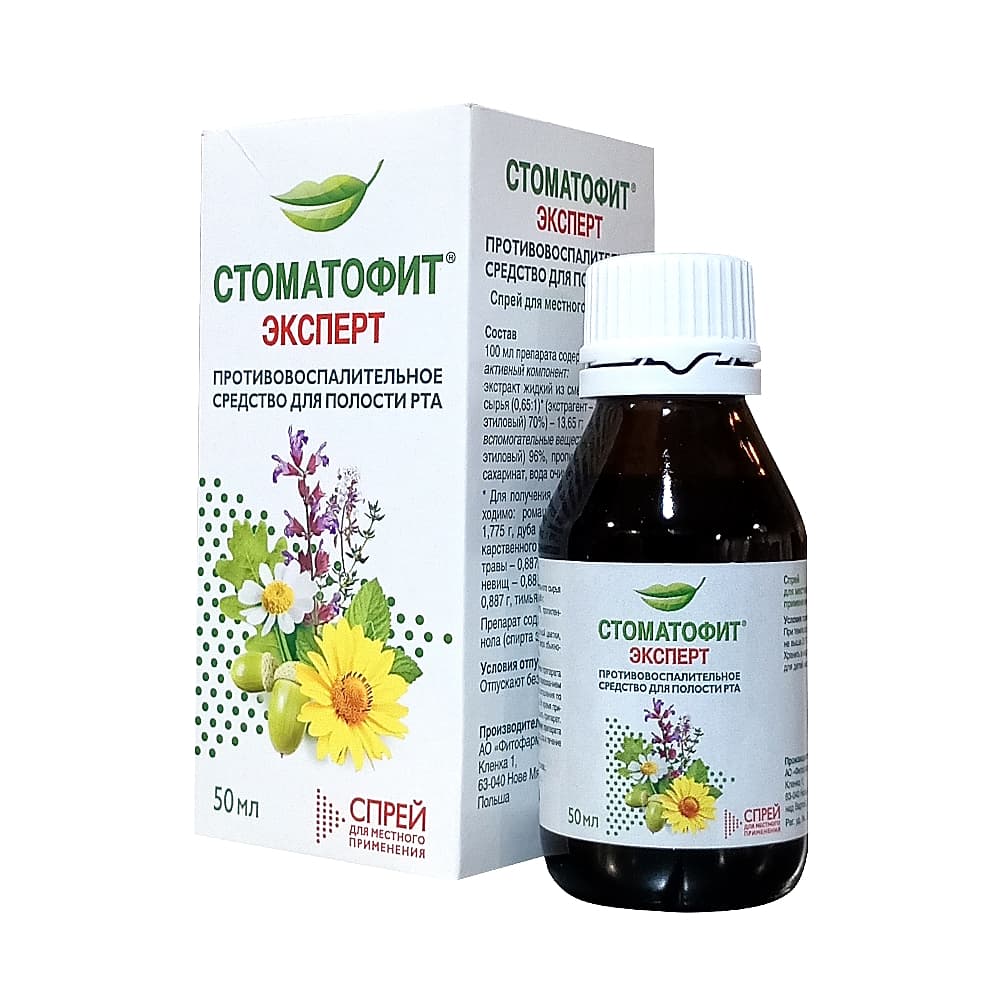 Стоматофит Эксперт спрей, 50 мл