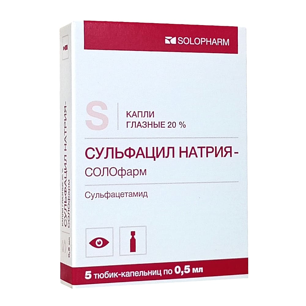 Сульфацил натрия Солофарм капли глазные 20%, 0,5 мл, 5 шт.