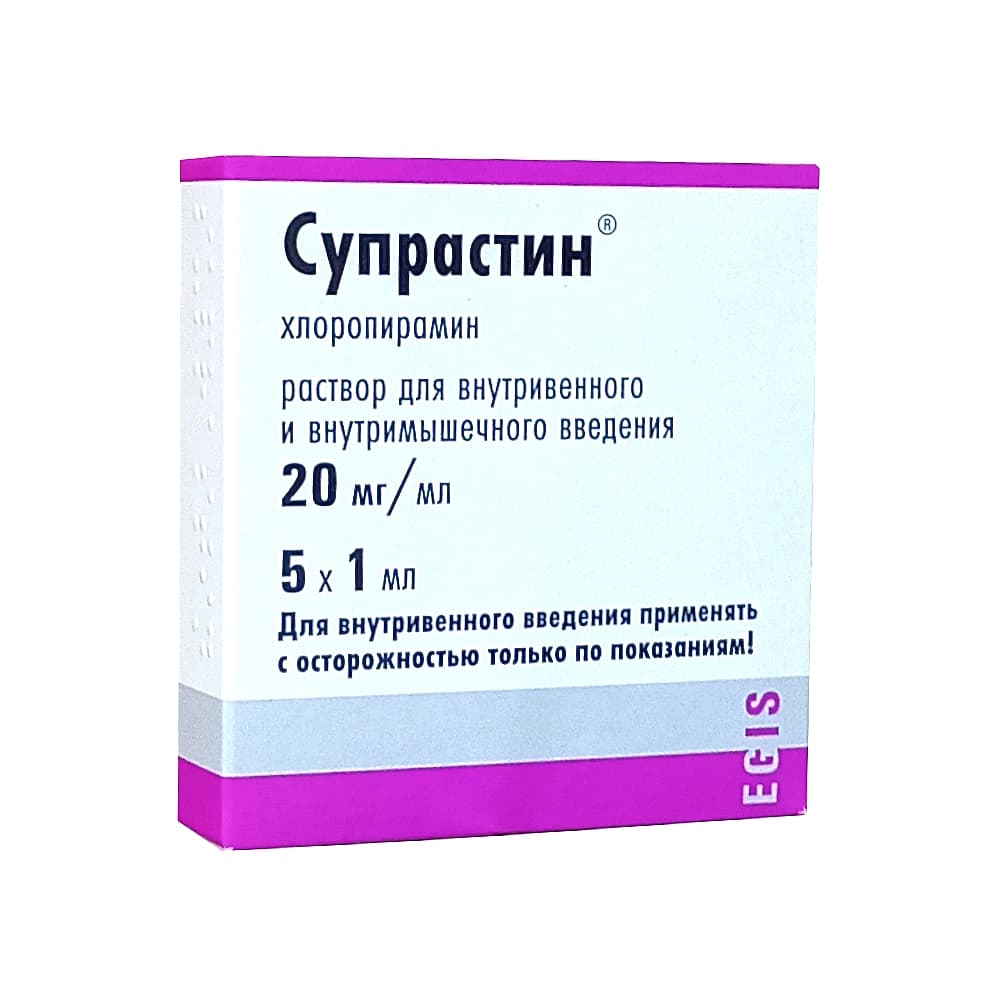 Супрастин раствор для в/мыш. и в/вен введения 20 мг/мл, 1 мл в амп., 5 шт