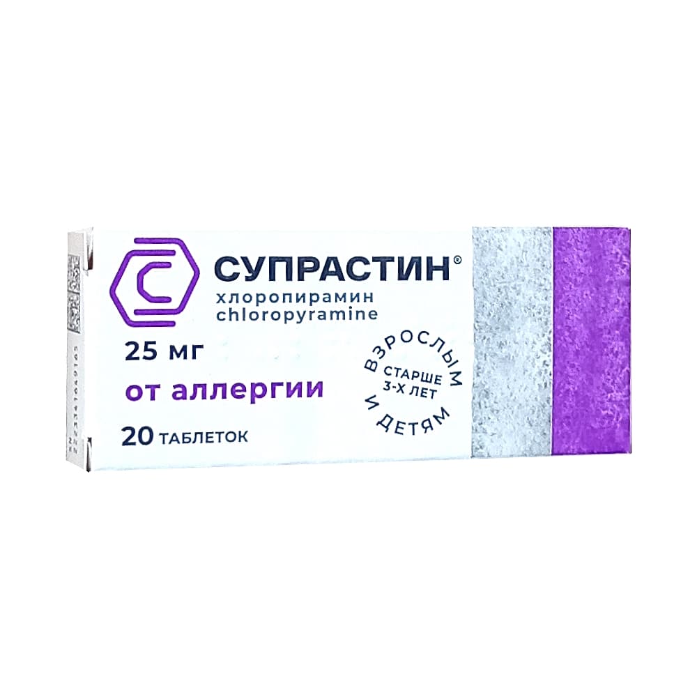 Супрастин таблетки 25 мг, 20 шт.