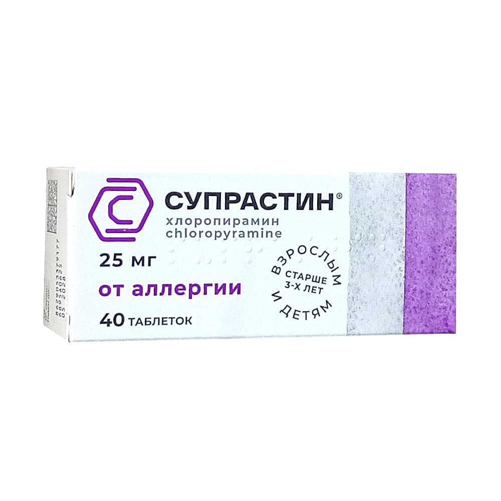 Супрастин таблетки 25 мг, 40 шт.