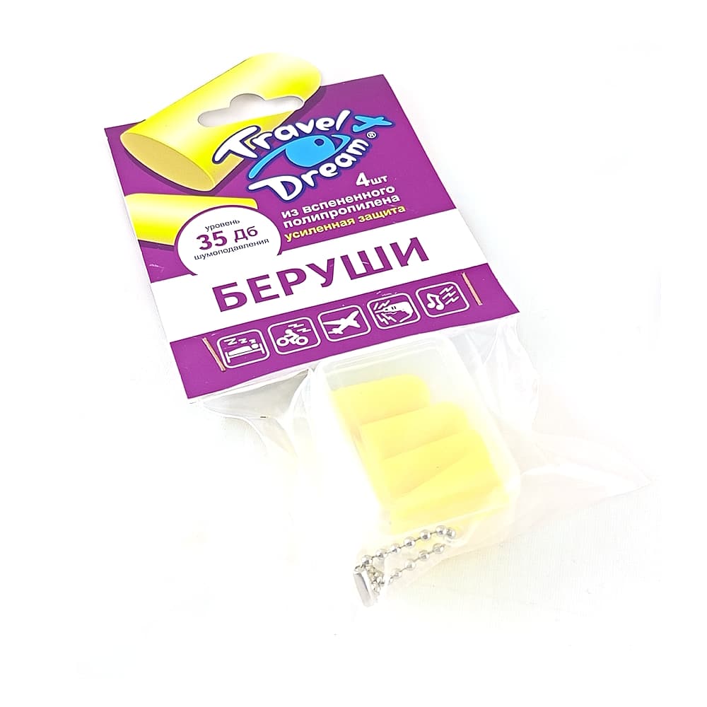 Беруши Travel Dream из вспененного полипропилена, усиленная защита, 4 шт.