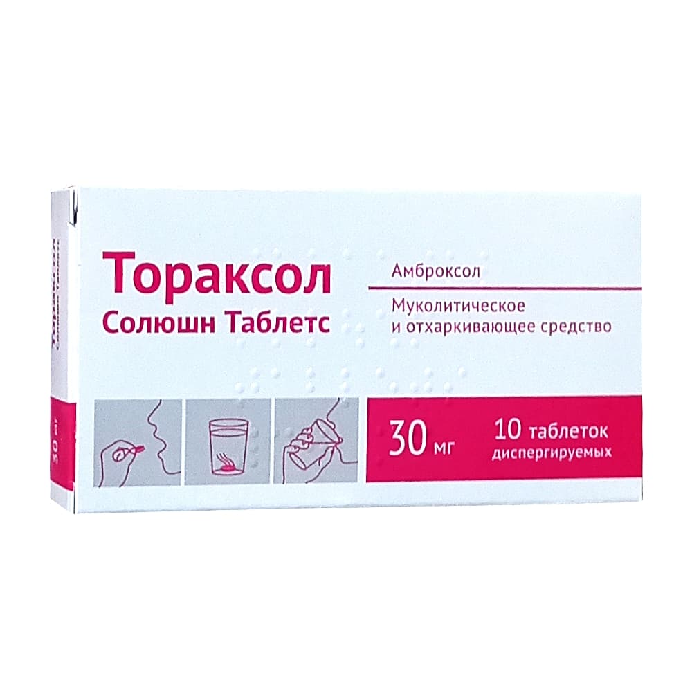 Тораксол Солюшн таблетки 30 мг, 10 шт