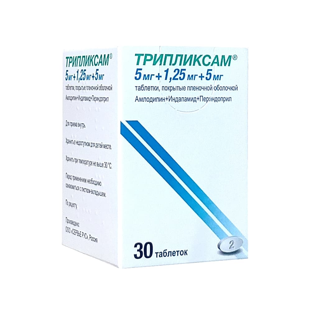 Трипликсам таблетки 5 мг+1,25 мг+5 мг, 30 шт