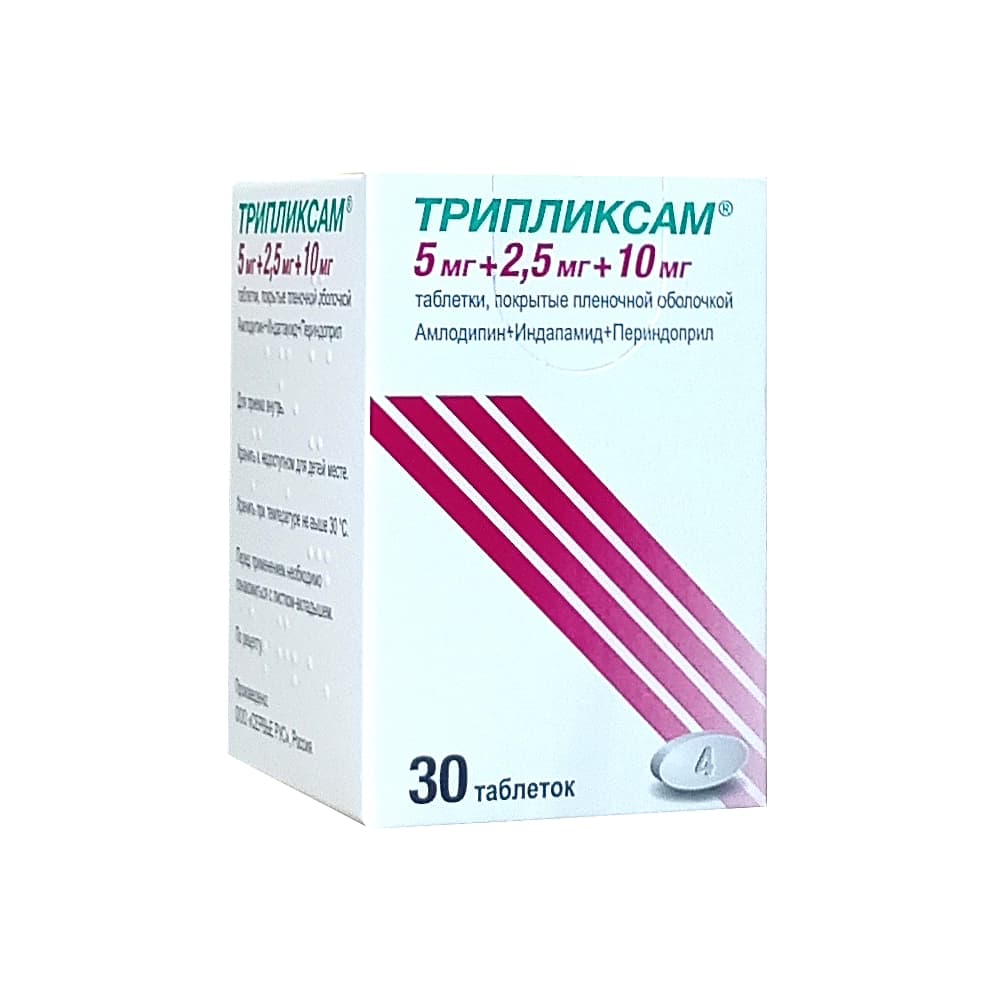 Трипликсам таблетки 5 мг+2,5 мг+10 мг, 30 шт