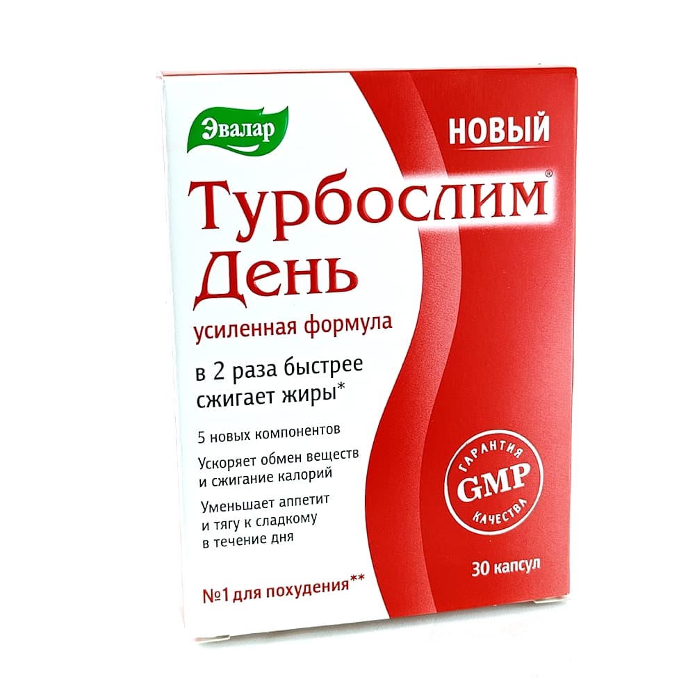 Турбослим День 