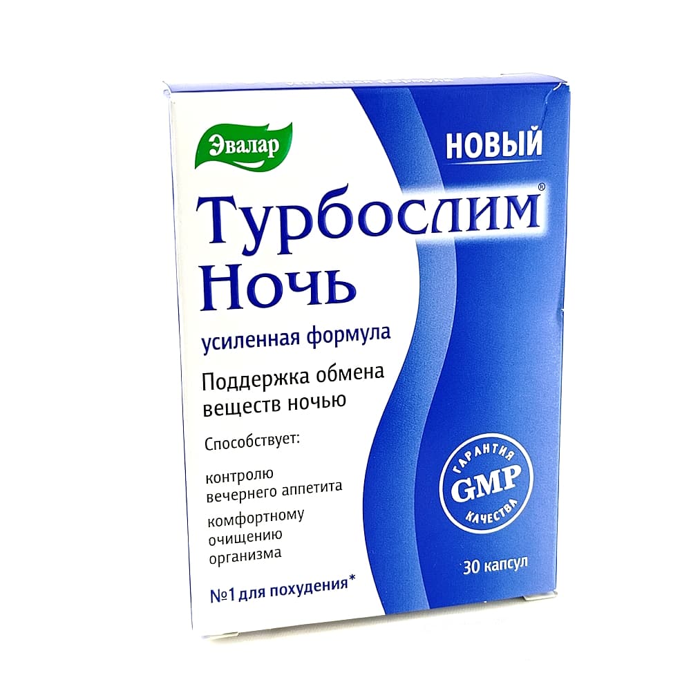 Турбослим Ночь 