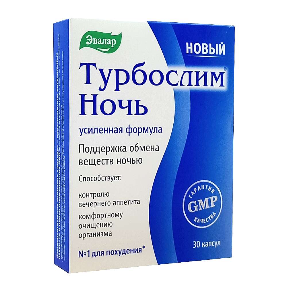 Турбослим Ночь Усиленная формула капсулы, 30 шт.