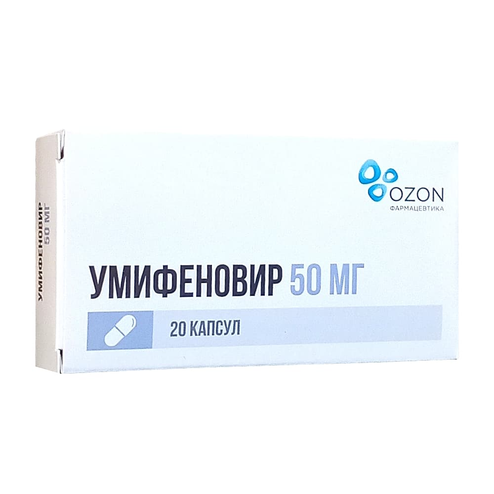 Умифеновир капсулы 50 мг, 20 шт