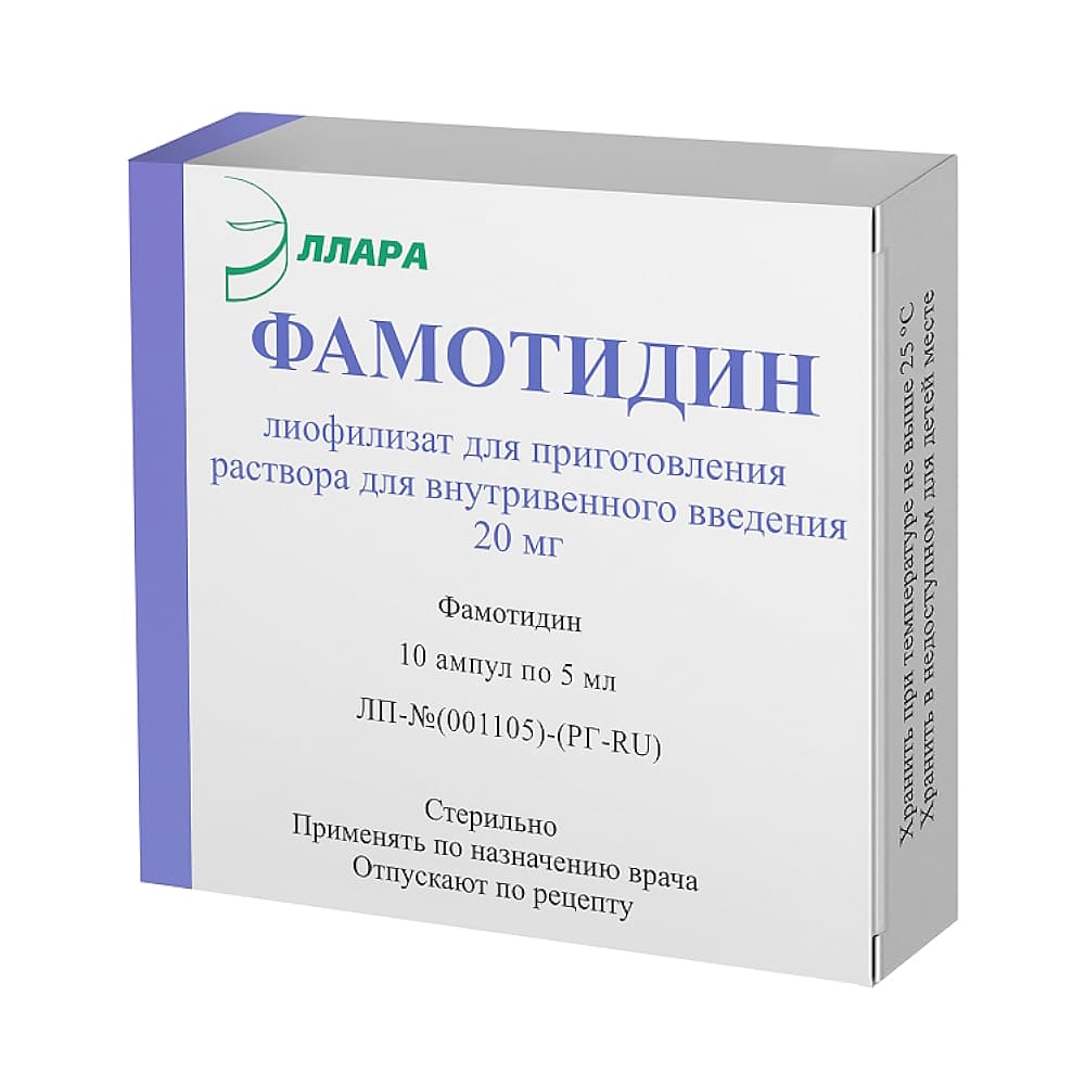 Фамотидин 20 мг 5 шт, лиофилизат для приготовления раствора для внутривенного введения