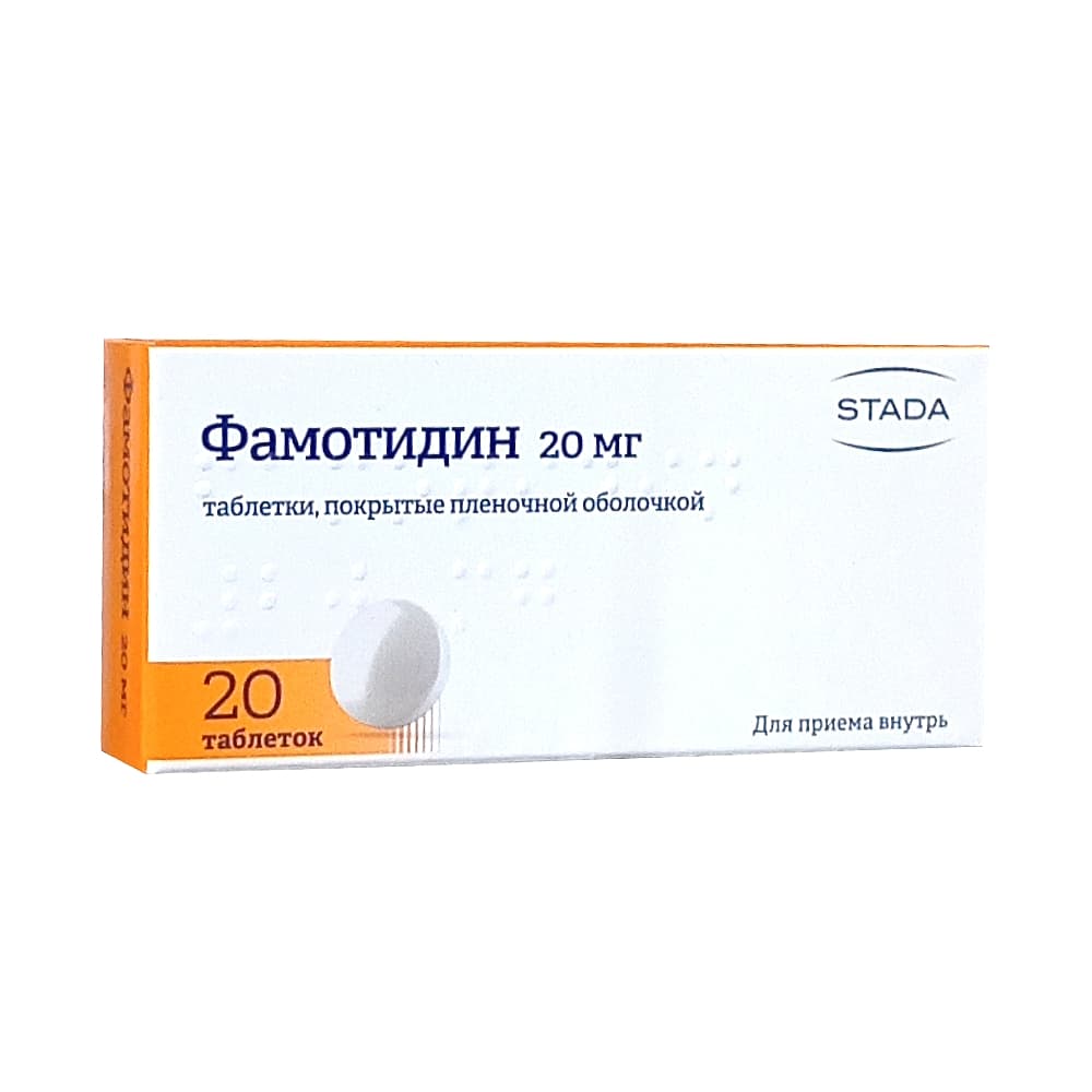 Фамотидин таблетки 20 мг, 20 шт.