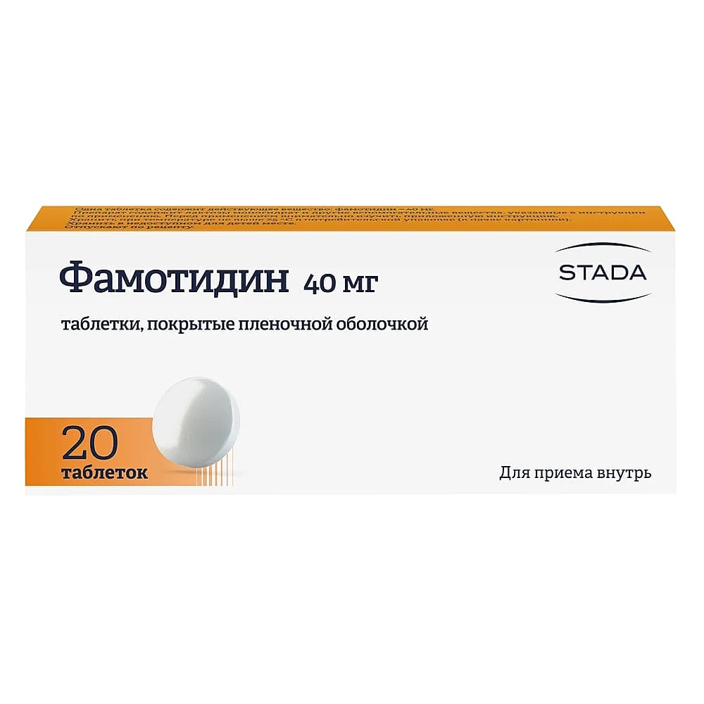Фамотидин таблетки 40 мг, 20 шт.