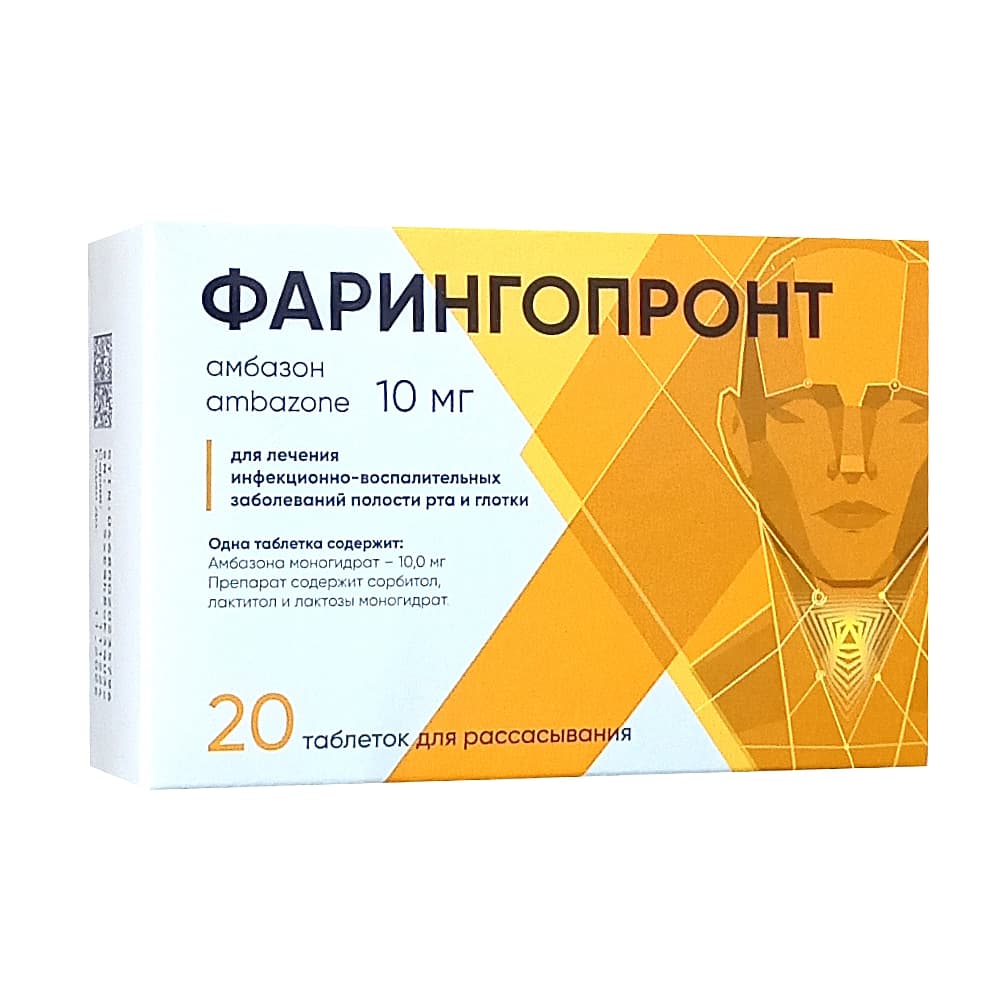 Фарингопронт таблетки для рассасывания 10 мг, 20 шт