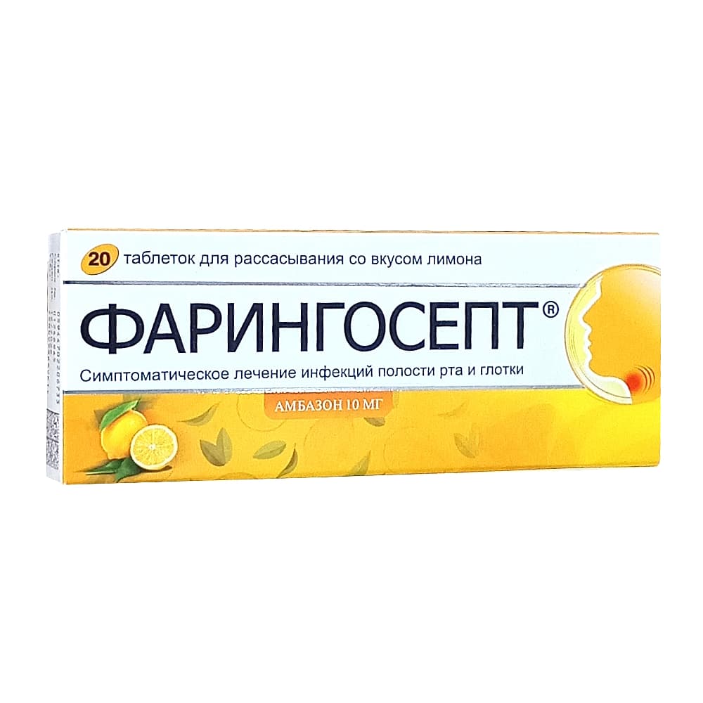 Фарингосепт таблетки для рассасывания 10 мг, 20 шт. лимон