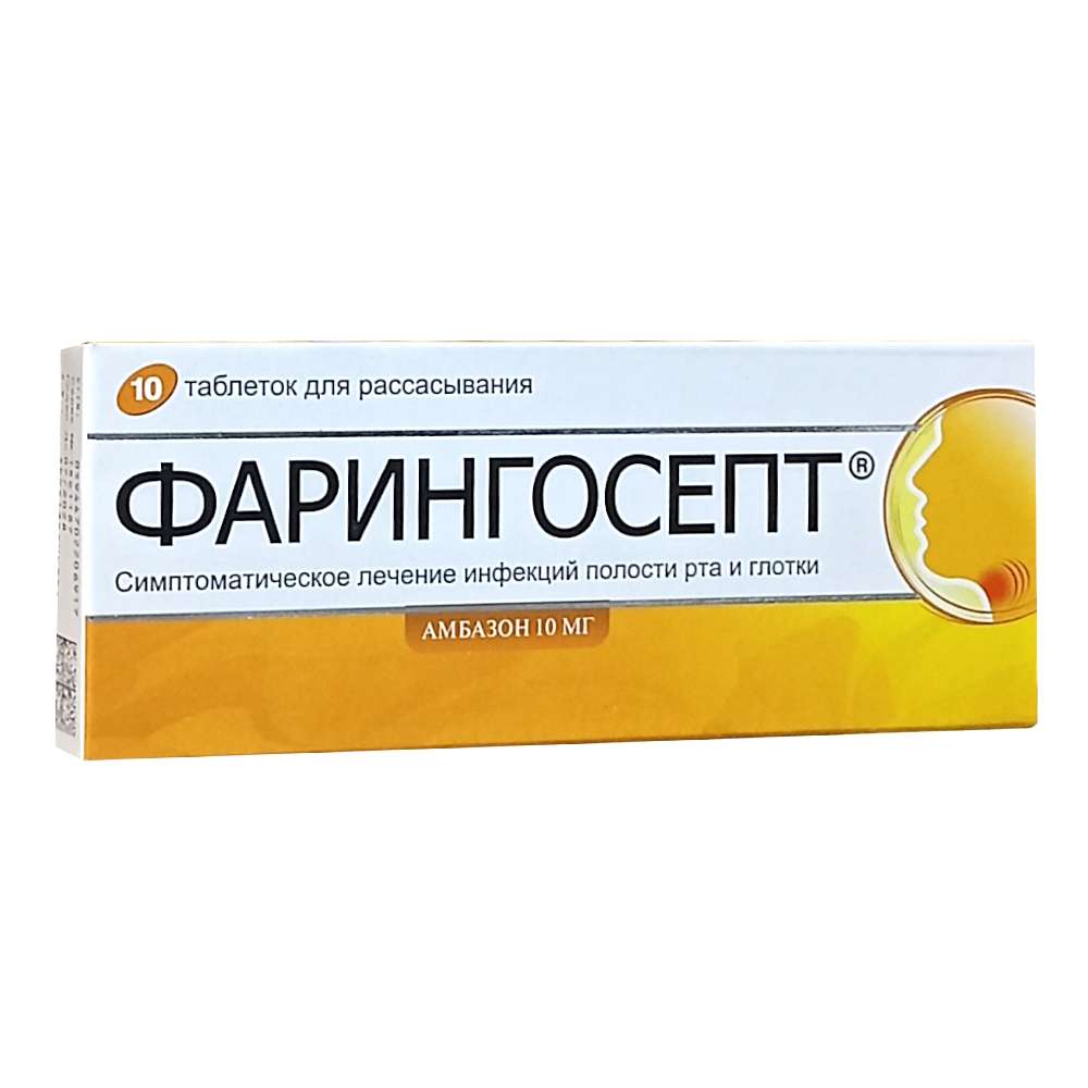 Фарингосепт таблетки для рассасывания 10 шт.