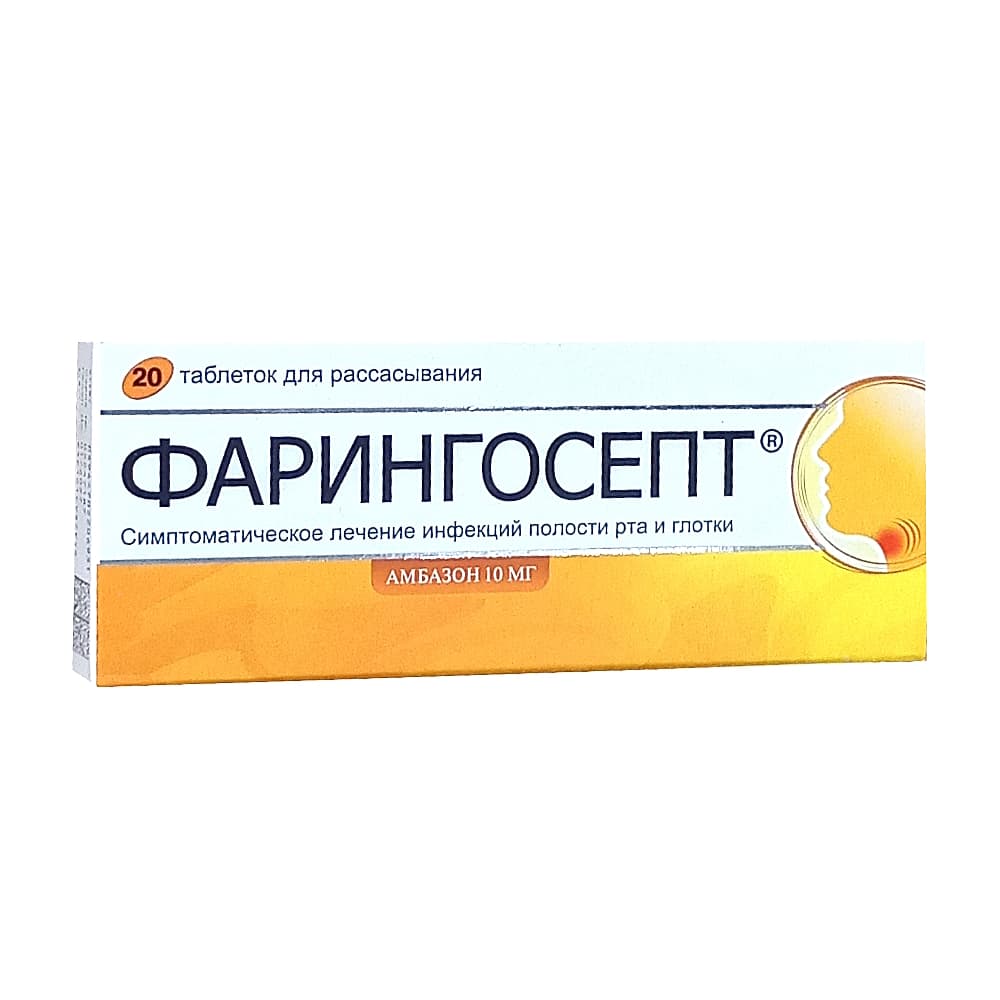 Фарингосепт таблетки для рассасывания, 20 шт.