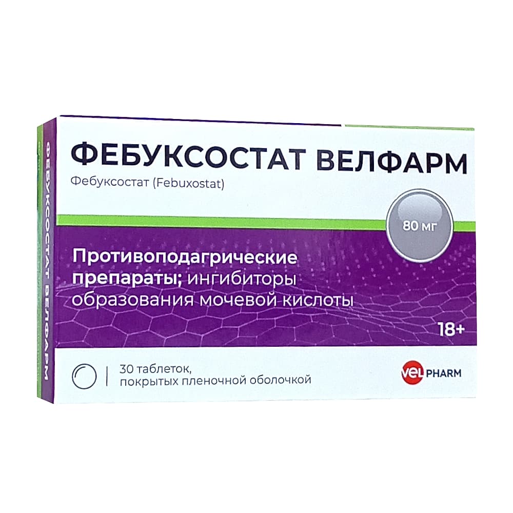 Фебуксостат Велфарм таблетки 80 мг, 30 шт.