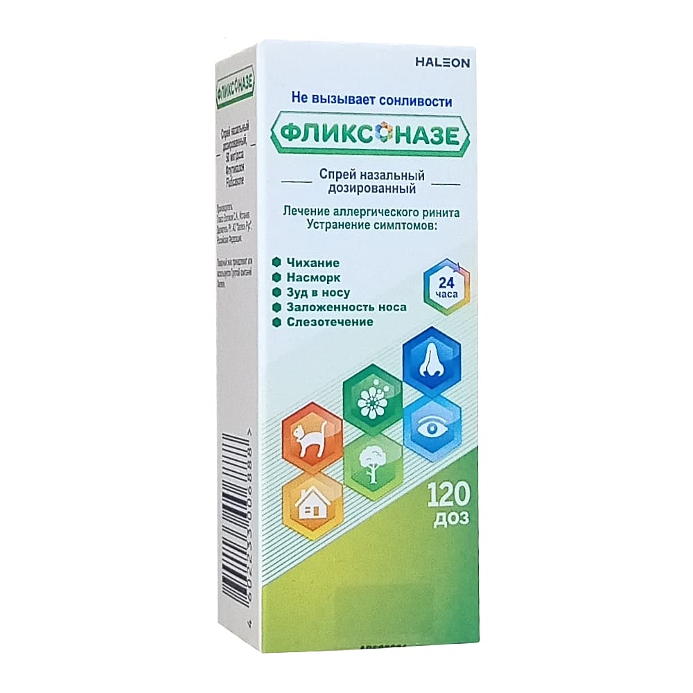Фликсоназе спрей назальный 50 мкг/доза, 120 доз.
