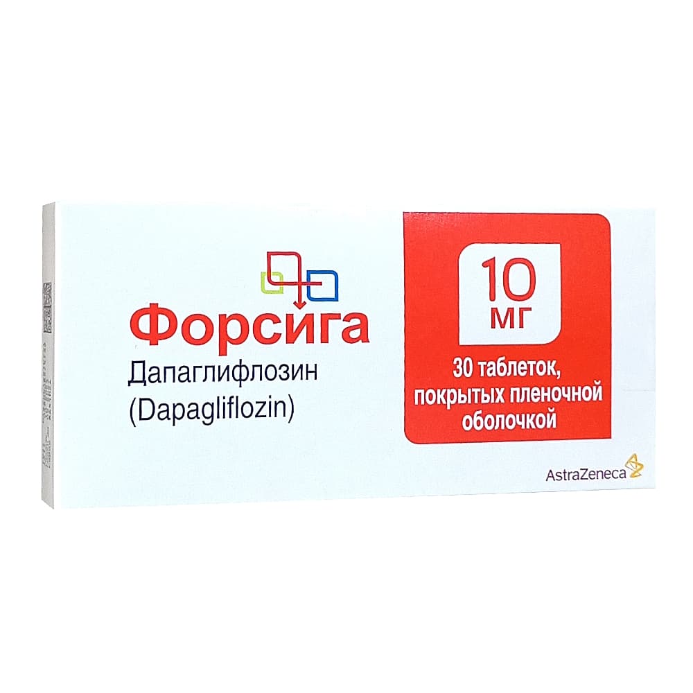 Форсига таблетки 10мг 30шт