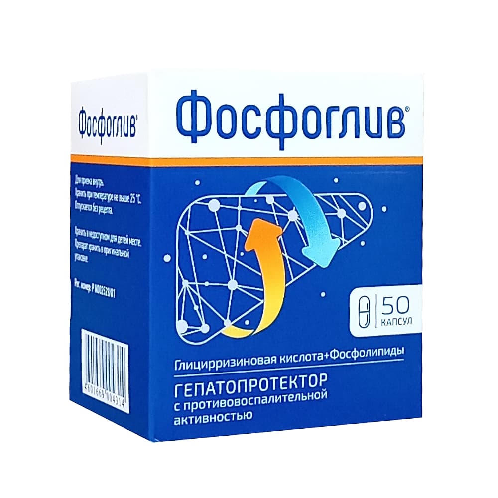 Фосфоглив капсулы, 50 шт