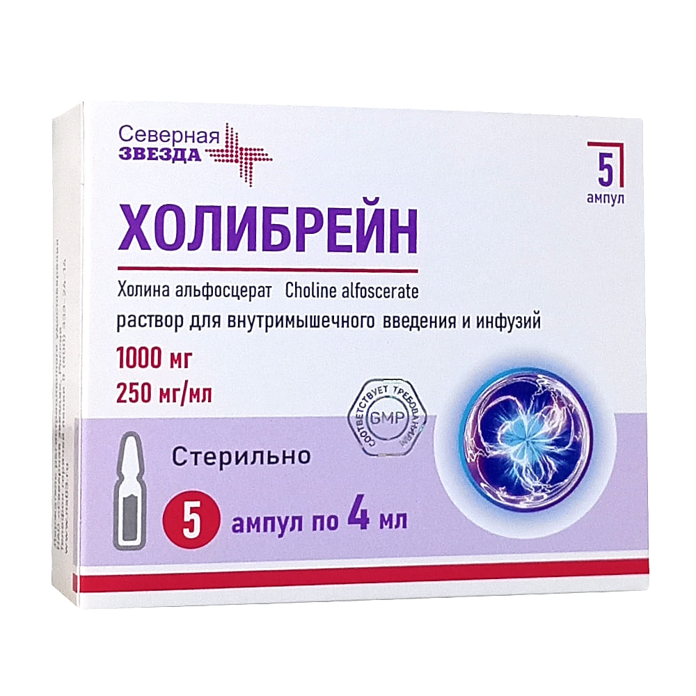 Холибрейн 250 мг/мл, раствор для внутримышечного введения, 4 мл, 5 шт.
