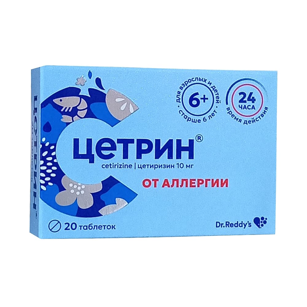 Цетрин таблетки 10 мг, 20 шт.