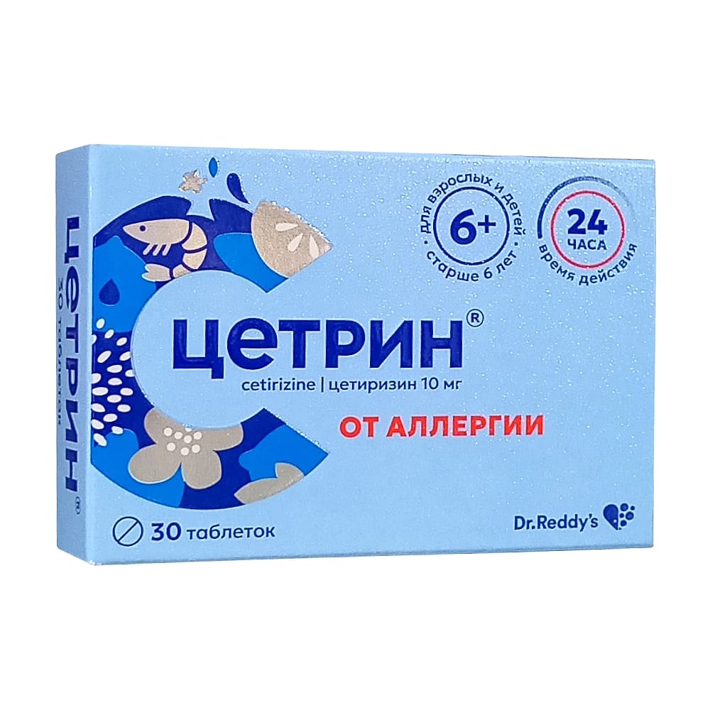 Цетрин таблетки 10 мг, 30 штук.
