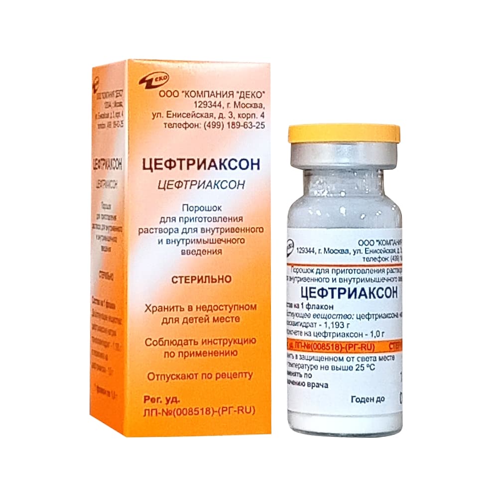 Цефтриаксон порошок 1г, флакон, 1 шт