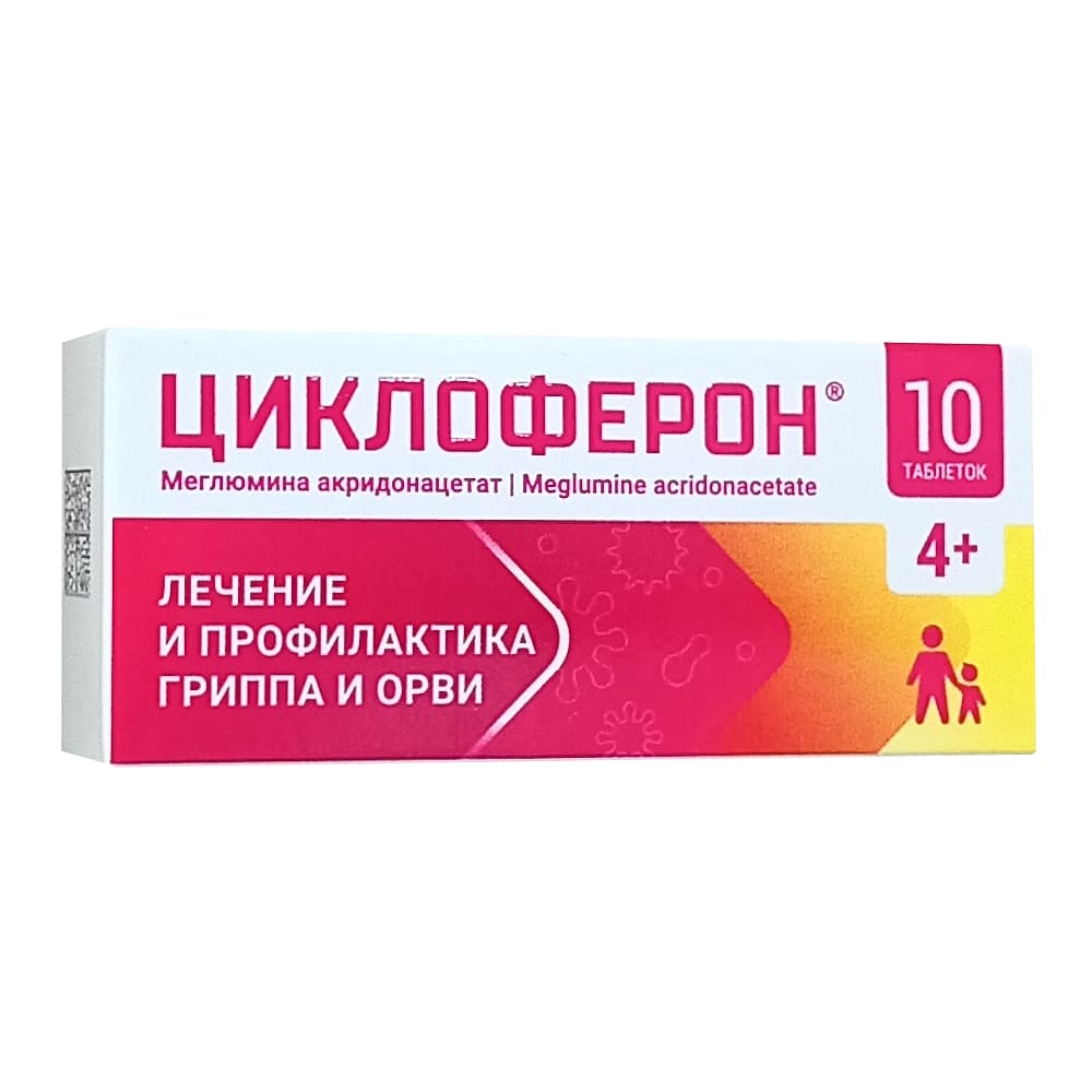 Циклоферон таблетки 150 мг, 10 шт.