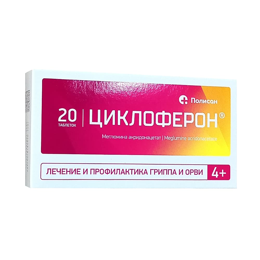 Циклоферон таблетки 150 мг, 20 шт.