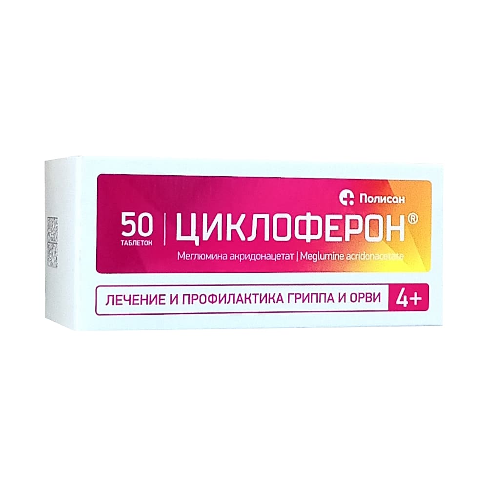 Циклоферон таблетки 150 мг, 50 шт