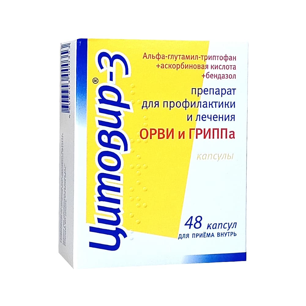 Цитовир-3 капсулы 48 шт.